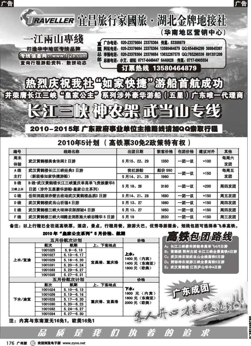 r176  湖北武广专线（长江三峡神农架武当山）