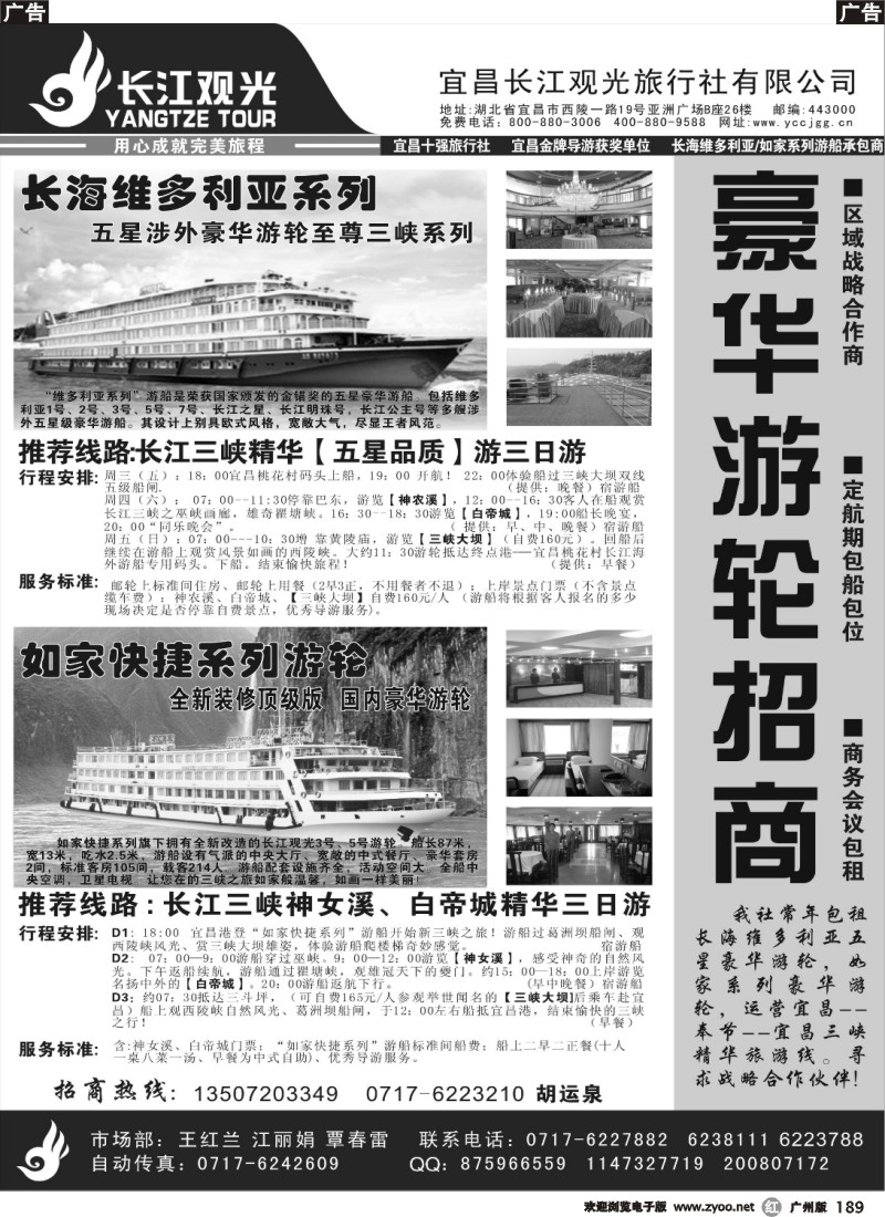 r189 宜昌长江观光旅行社02（广州版）