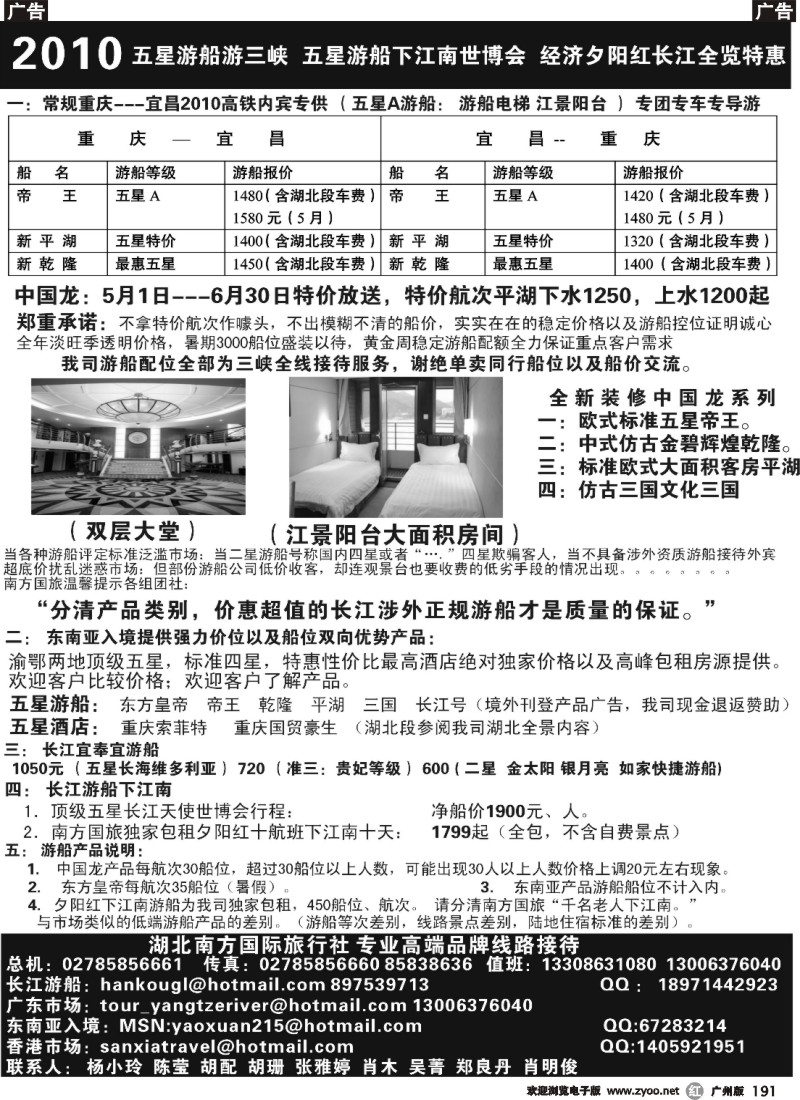 r191 三峡五星游船专卖02