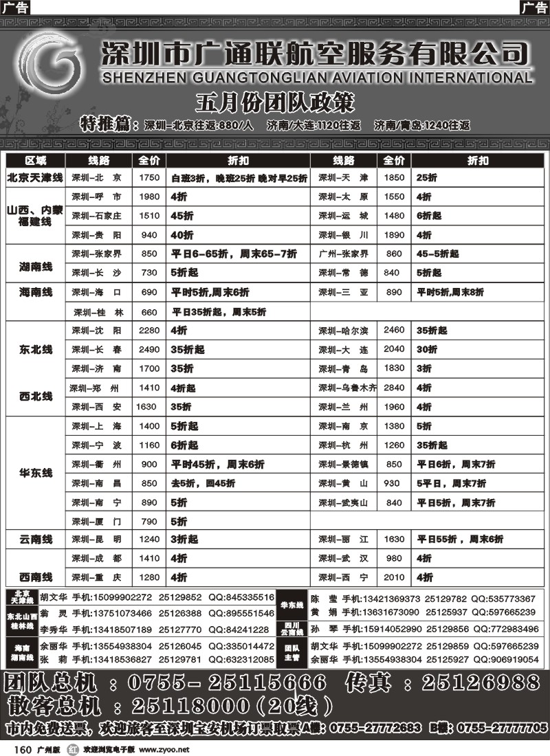 r160 广通联航空票务
