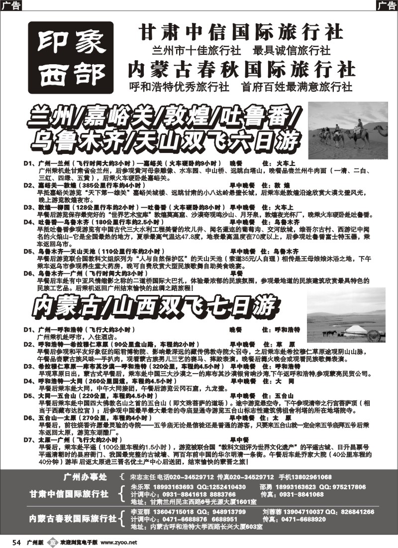 b054 印象西部—甘肃青海宁夏内蒙专业地接