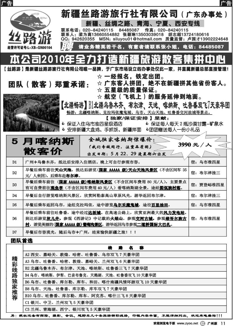 r011 丝路游