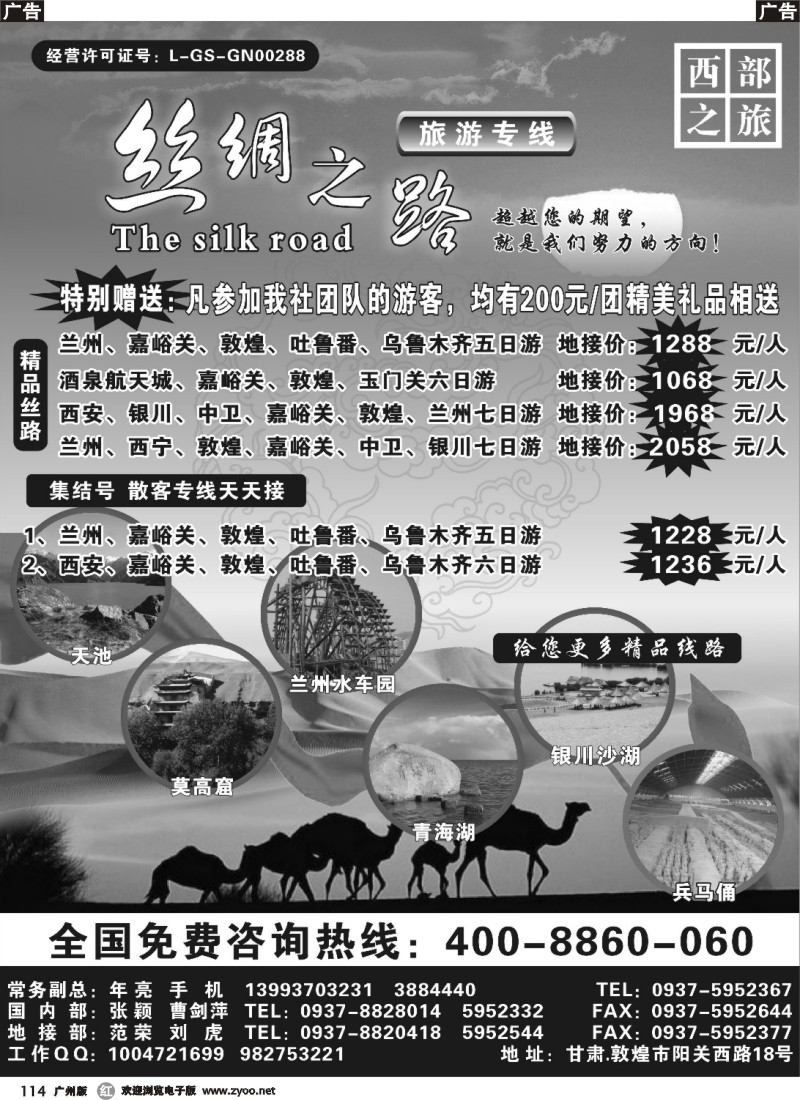 r114 丝绸之路集结号---年亮