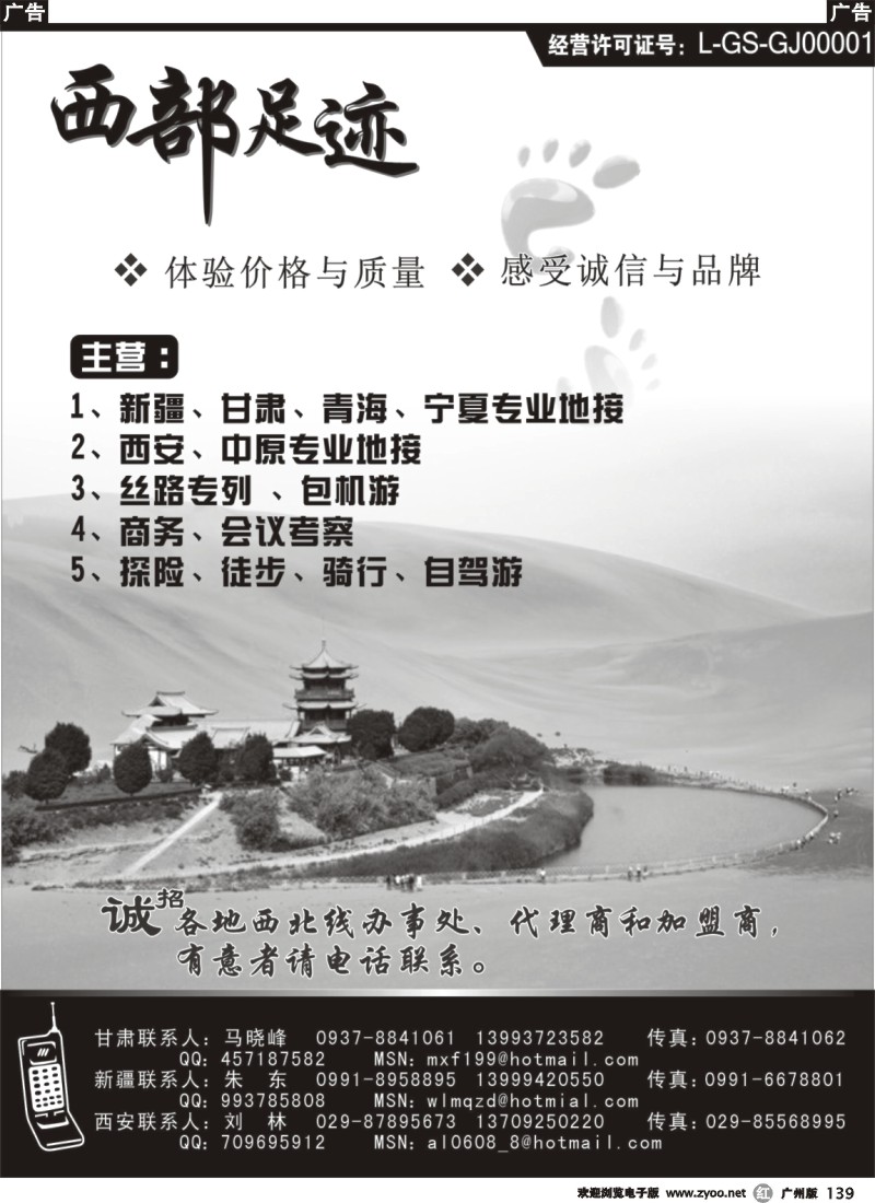 r139 西部足迹