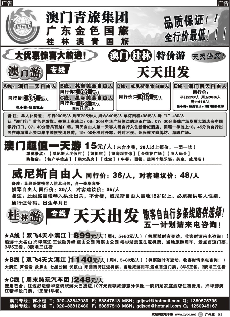 r081 桂林特价游——天天出发-澳门游——天天出发、天天特价