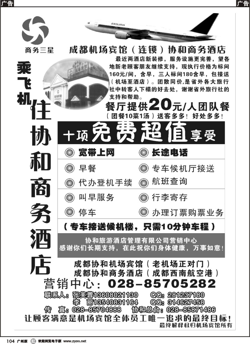 r104 成都协和机场宾馆OK