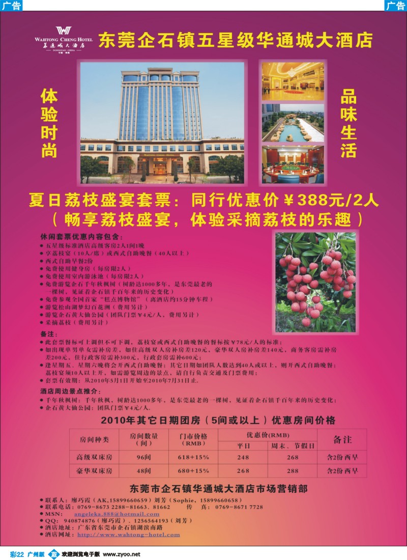 彩b022 东莞华通城大酒店（彩）