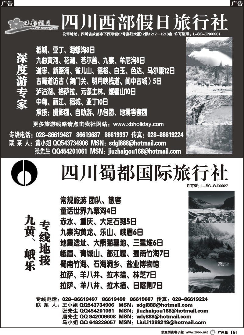 r191 西部假日(四川深度游)   蜀都国际(四川专业地接)