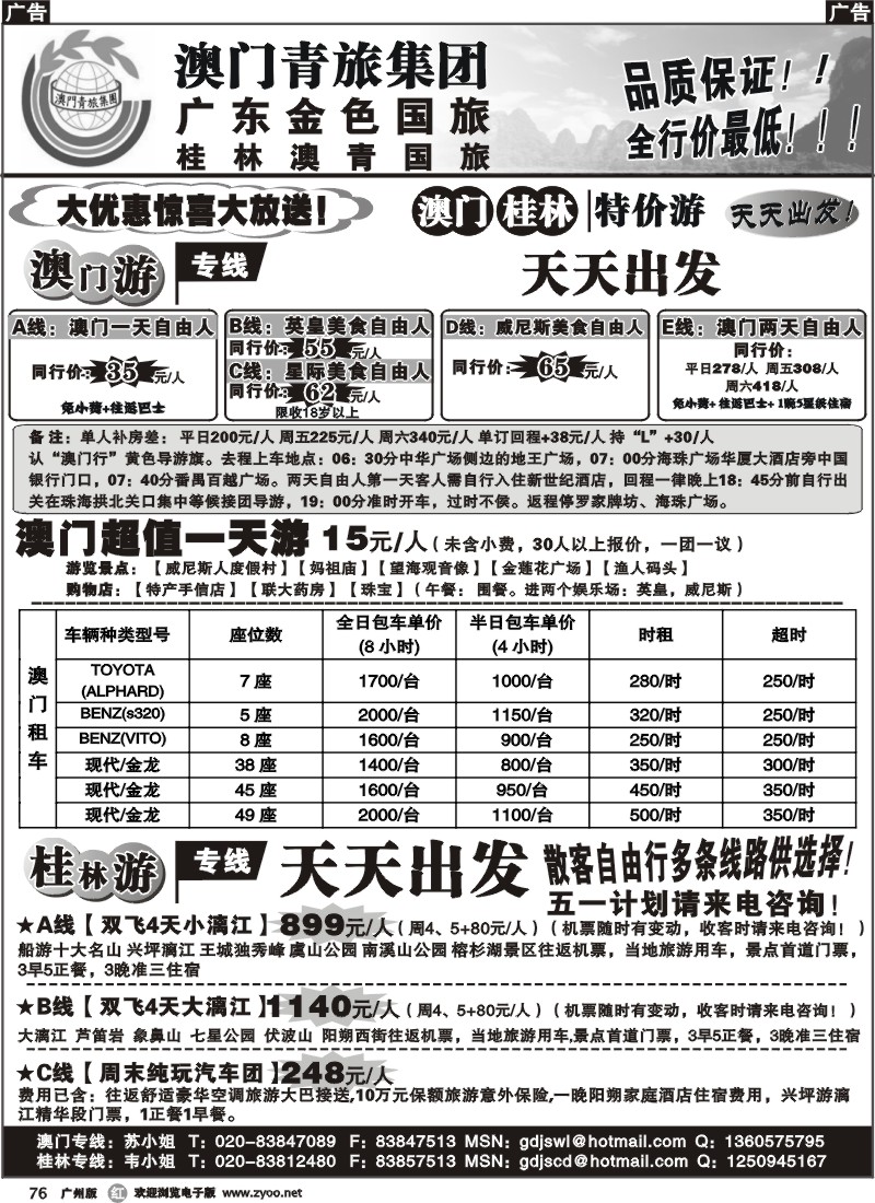 r076 桂林特价游——天天出发-澳门游——天天出发、天天特价