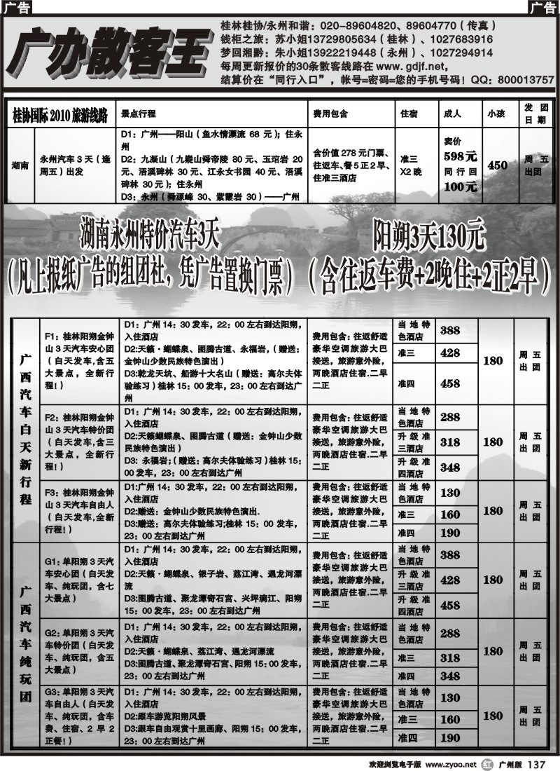 r137 黔桂（钱柜）之旅