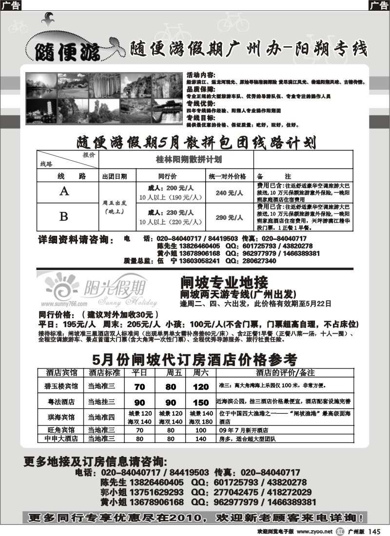 r145 随便游假期---桂林阳朔专线（伍宁）（广州）