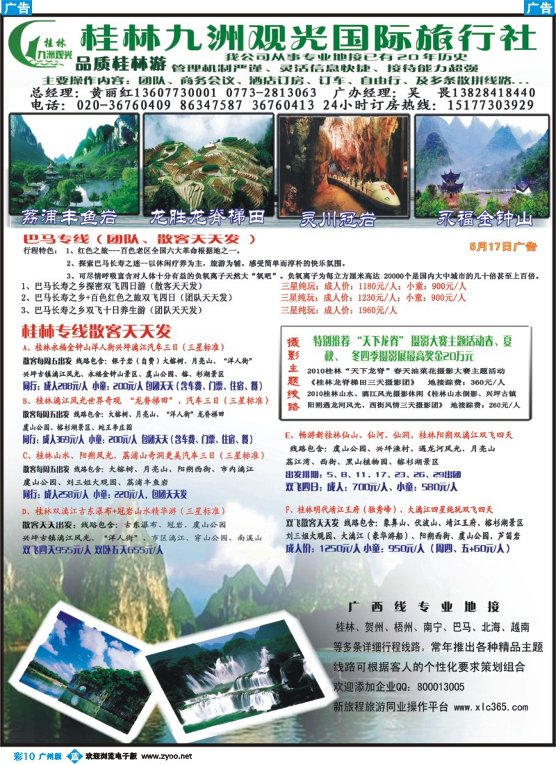 彩b010 桂林九洲观光国际旅行社有限责任公司