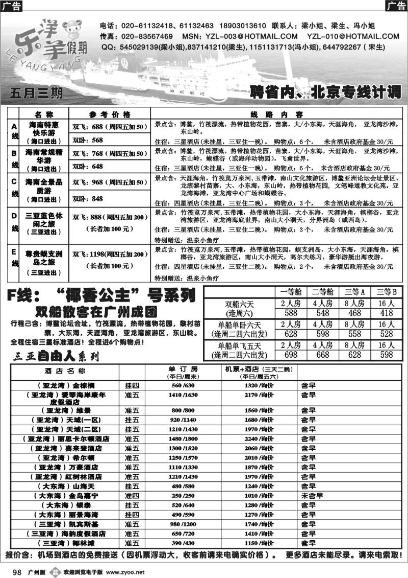 b098 海南、“椰香”.号、三亚自由人--乐洋羊
