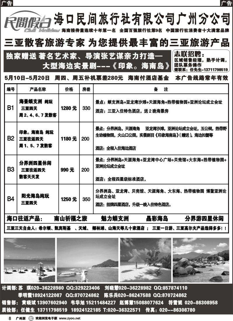 r008 海口民间旅行社