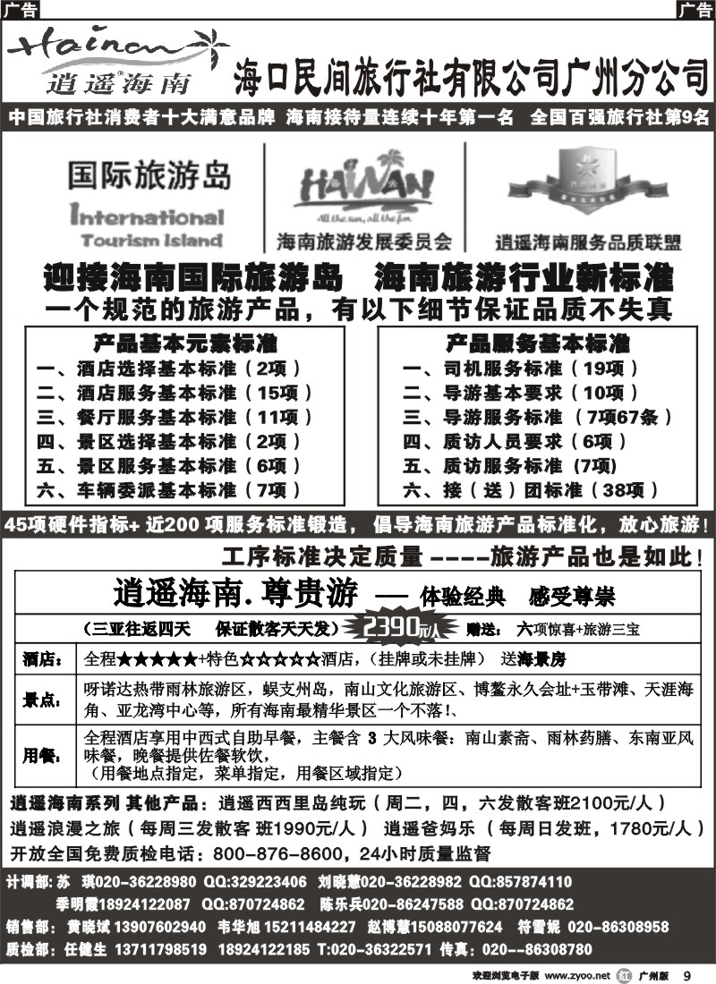 r009 海口民间旅行社