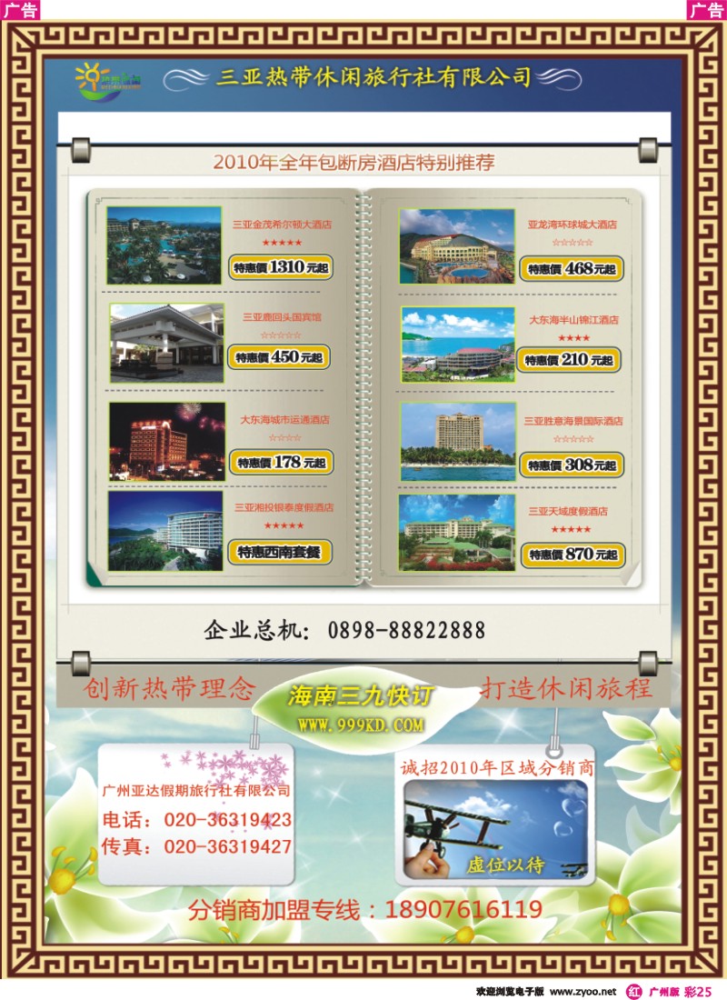 彩r025 三亚热带休闲旅行社-1