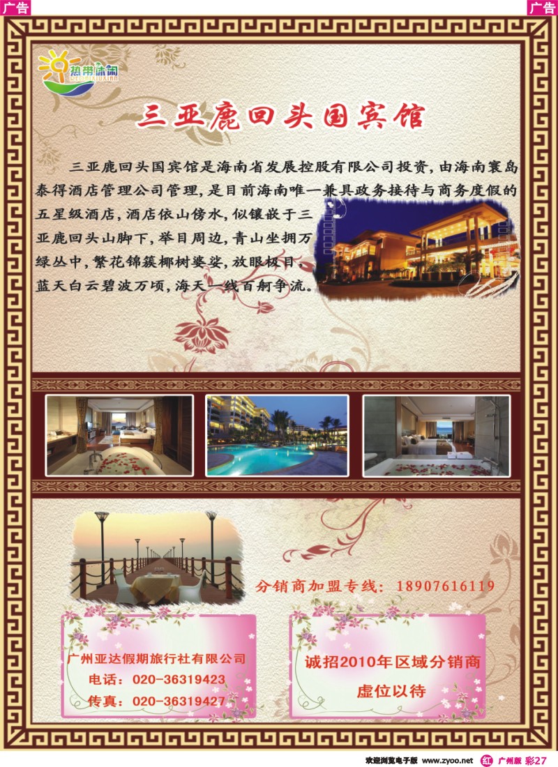 彩r027 三亚热带休闲旅行社-3