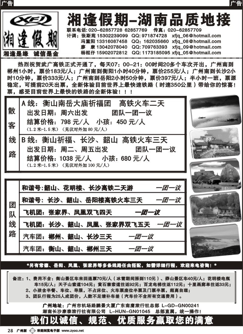 b028 湘逢假期-郴州、衡山、韶山、长沙专线