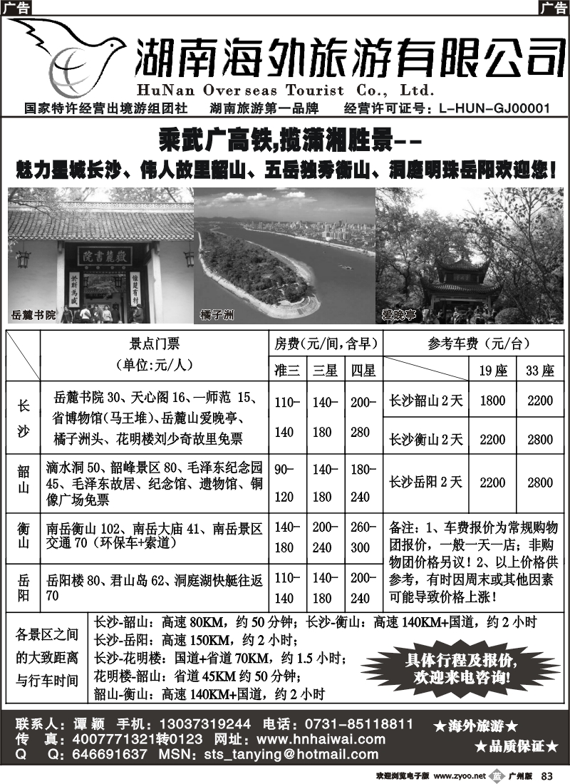 b083 湖南海外旅游有限公司