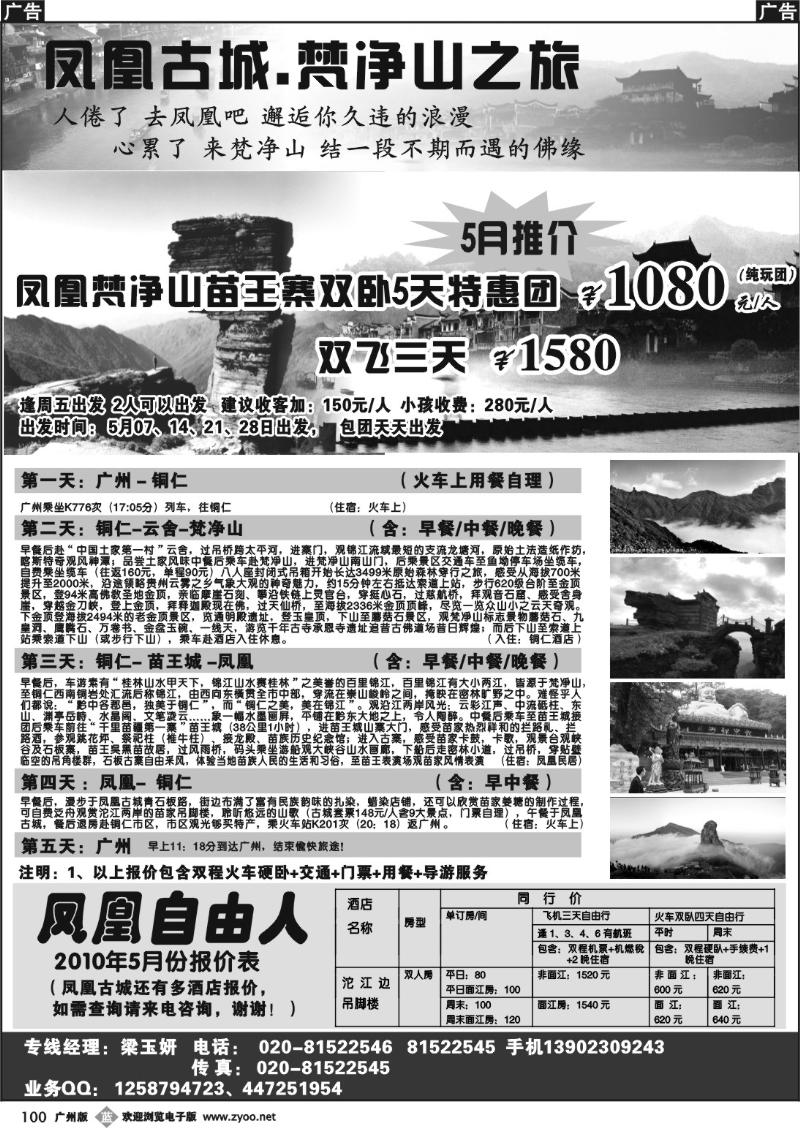 b100 凤凰古城.梵净山之旅