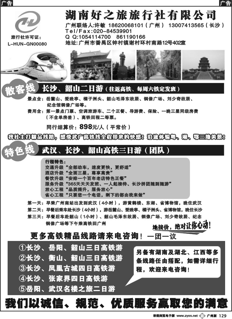 b129 湖南好之旅——长沙、韶山高铁游