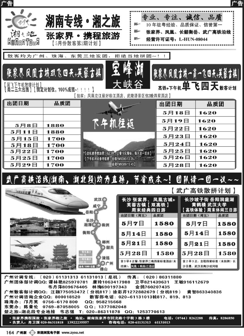 b164 宝峰湖特约（湘之旅-湖南张家界专线、武广高铁专线）