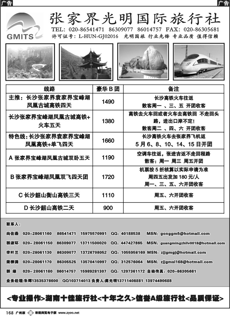 b168 宝峰湖特约（张家界光明之旅）