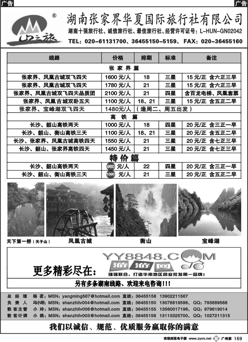 b169 宝峰湖特约（张家界山之旅）