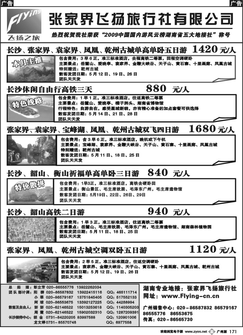 b171 宝峰湖特约（张家界飞扬之旅）