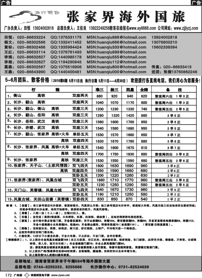 b172 宝峰湖特约（张家界湘行假期）