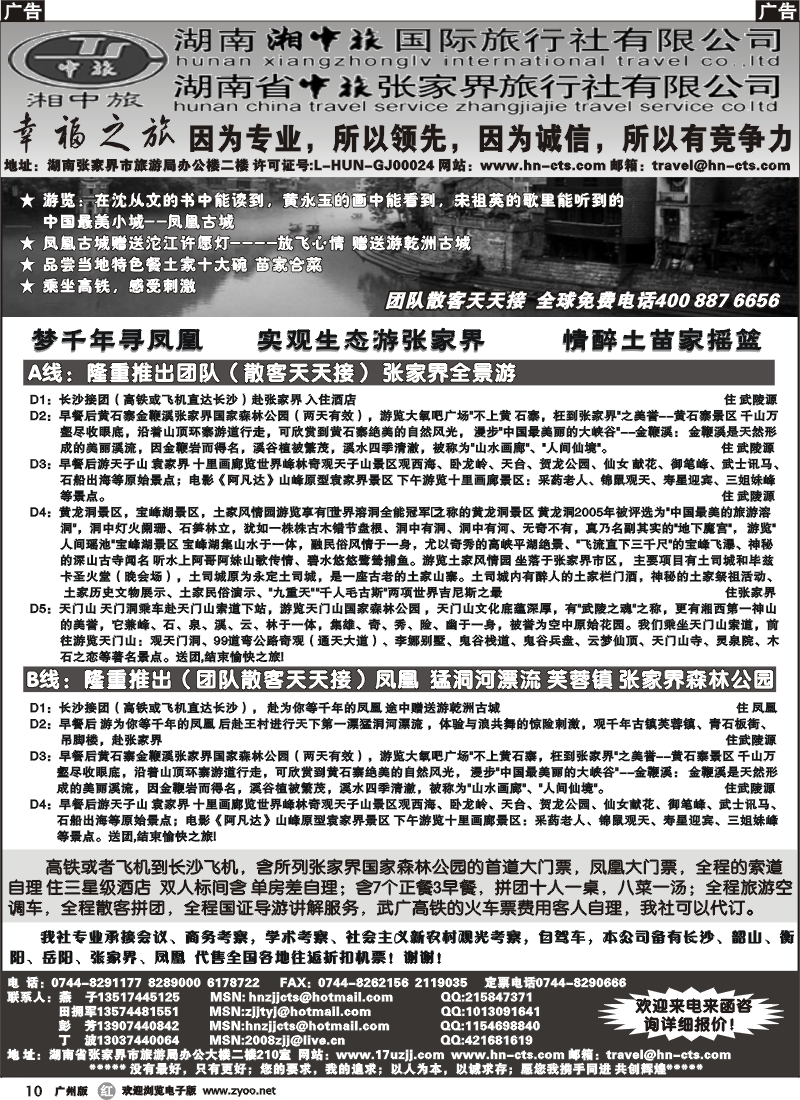 r010 湖南湘中旅国际旅行社－田拥军（广州版）