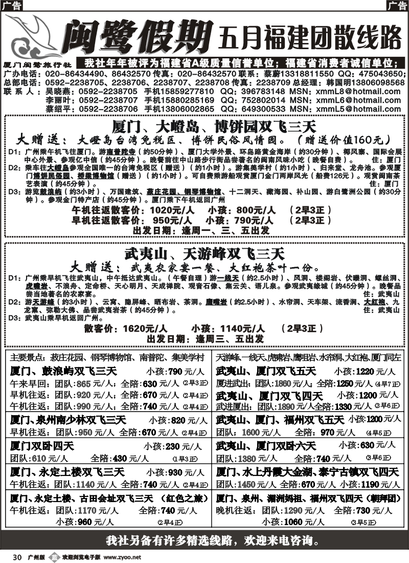 b030 福建闽鹭假期－厦门、武夷山、福州专业地接