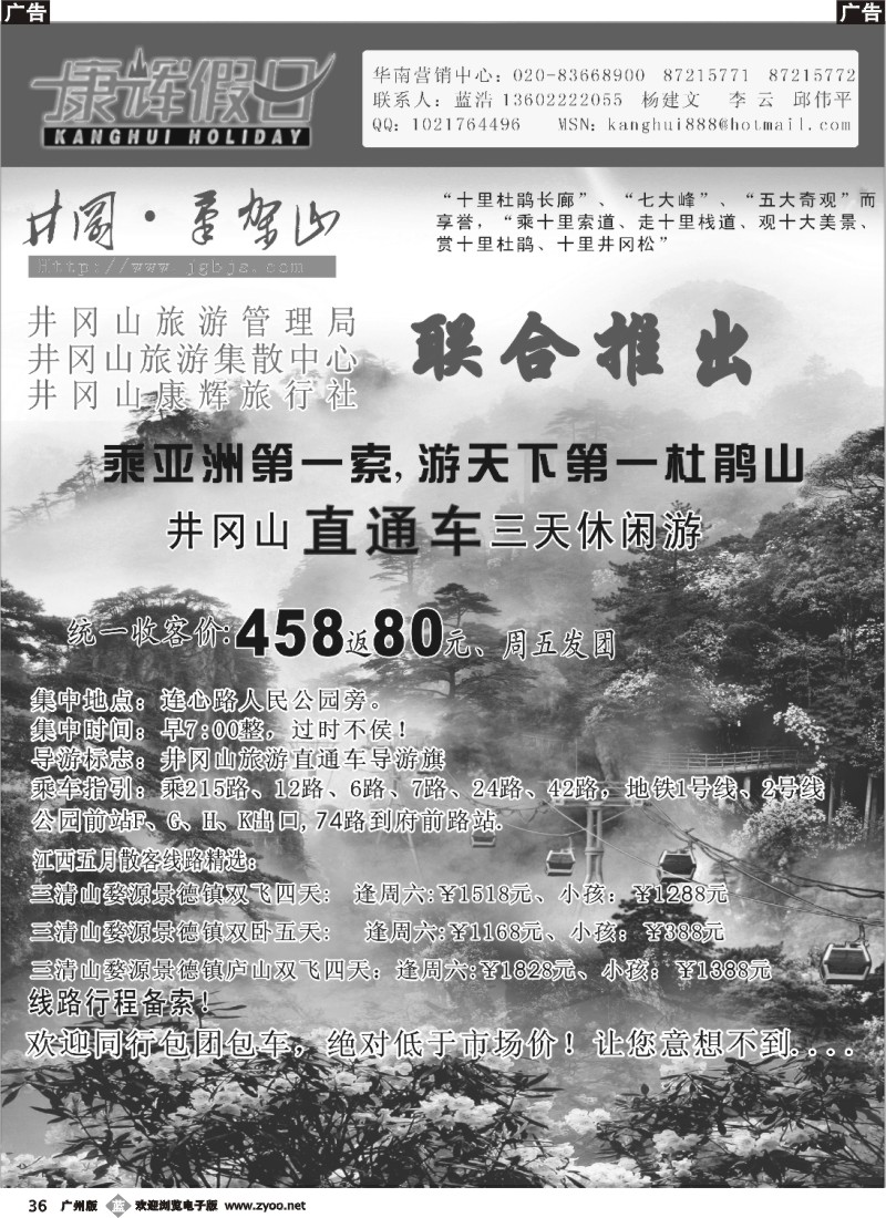 b036 井冈山康辉旅行社 江西心连心旅行社