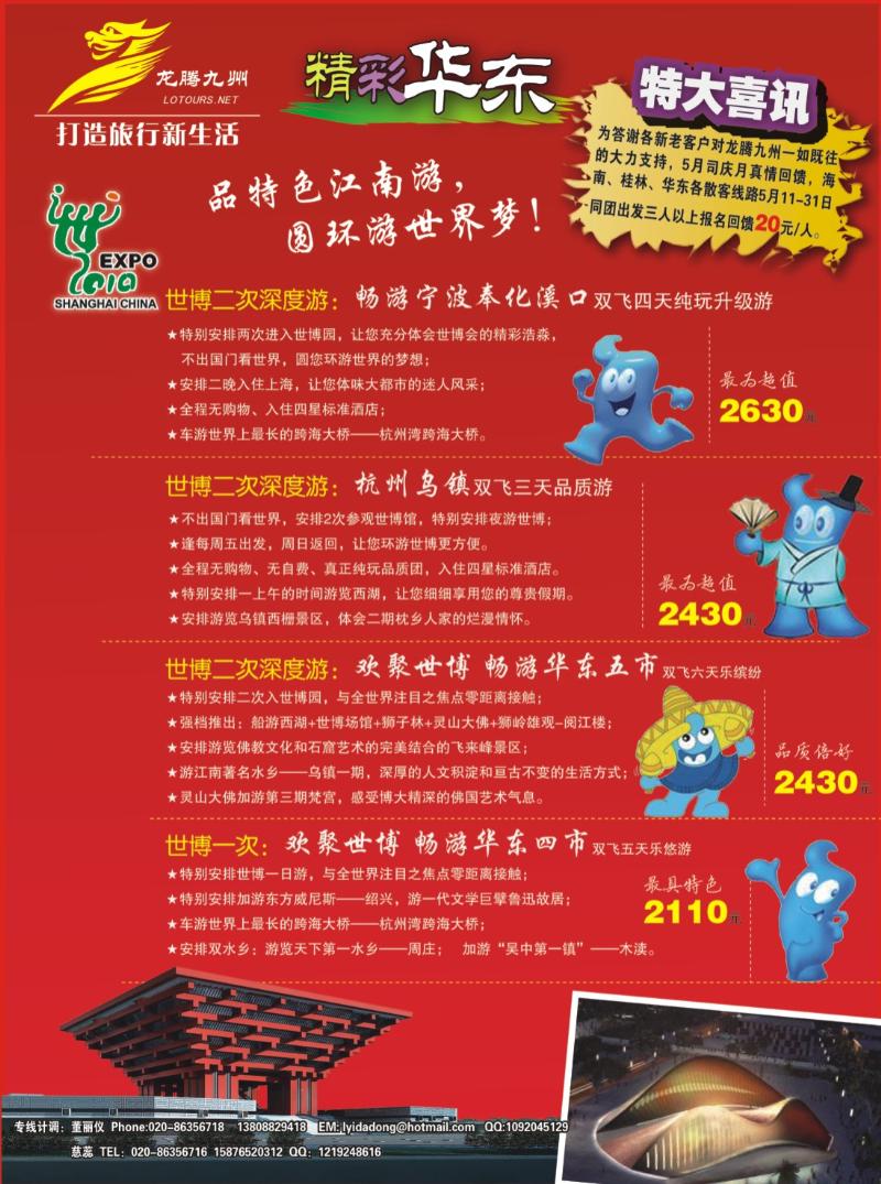 b封二 广州幸运旅行社有限公司