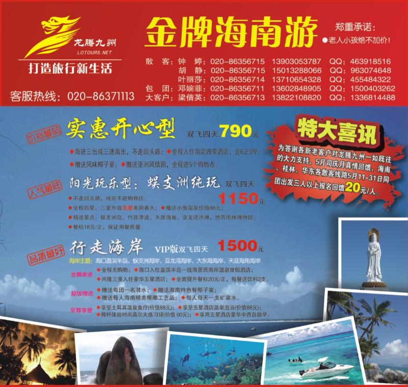 b封面 广州幸运旅行社有限公司