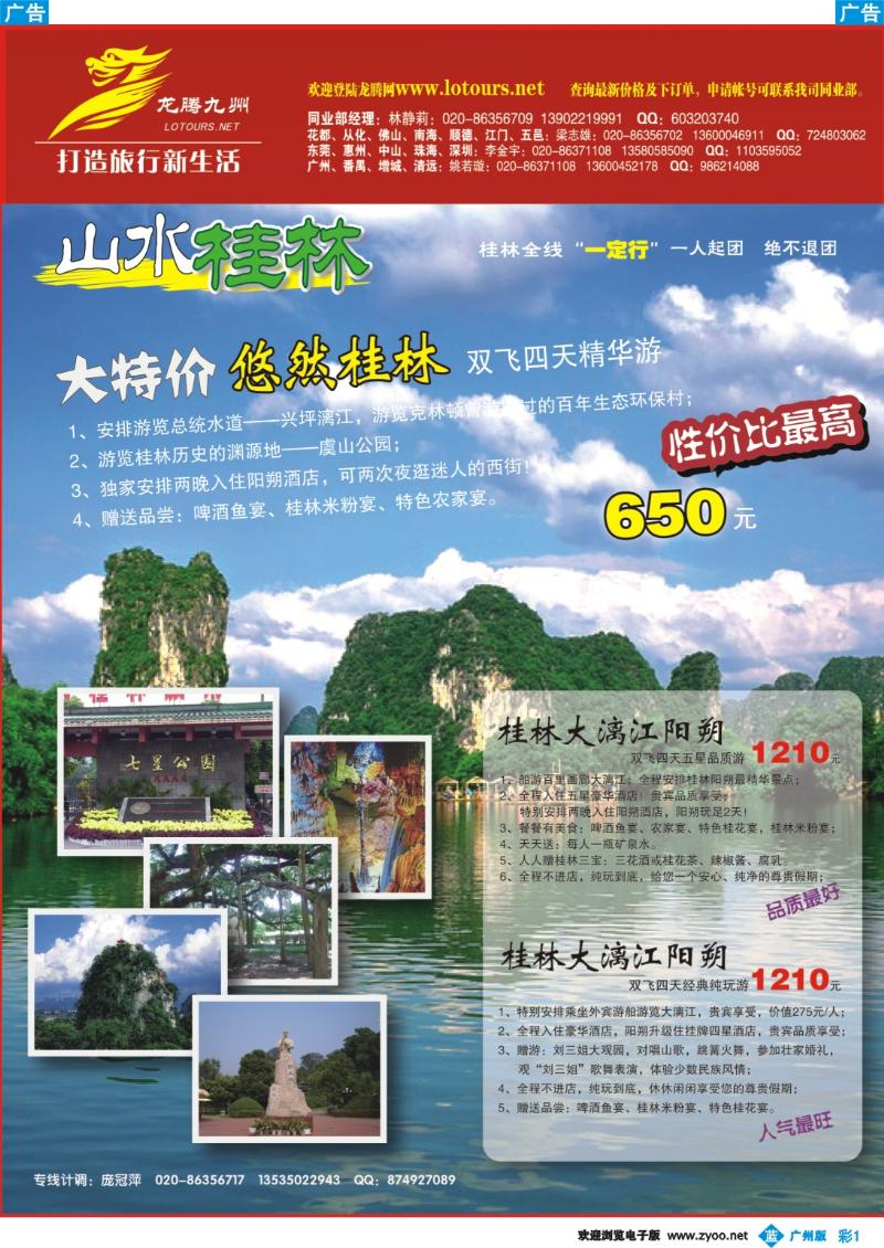 彩001 广州幸运旅行社有限公司