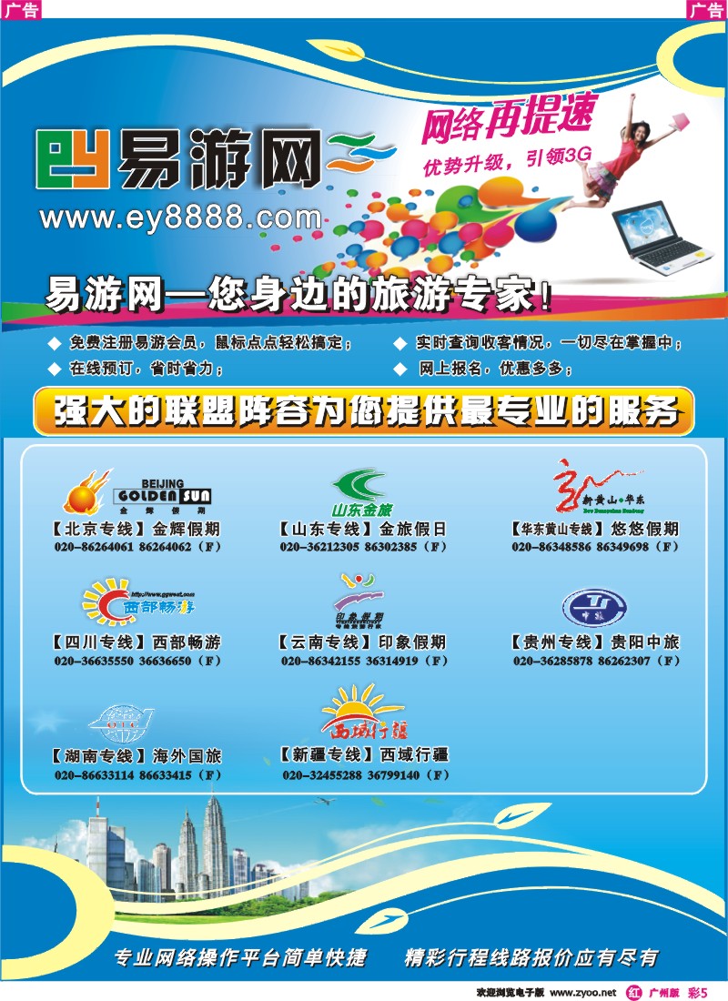 彩r005 易游网－中国旅游联盟同业平台
