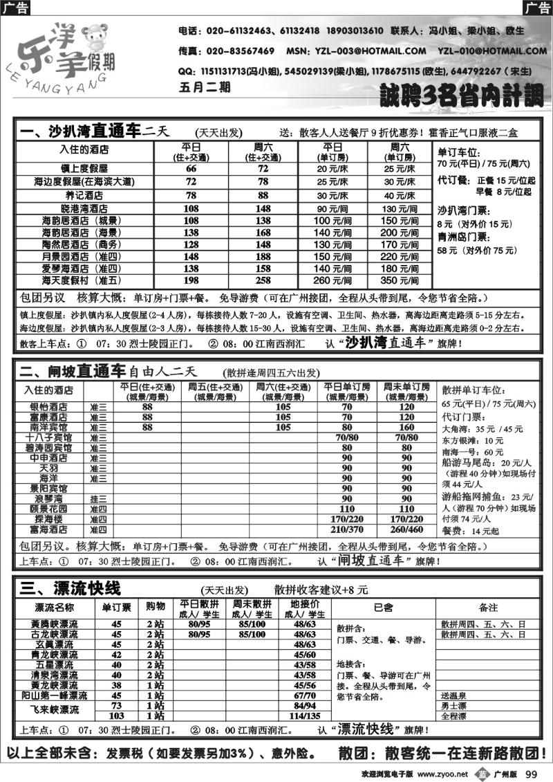 b099 沙滩、漂流直通车(5月大特价)--乐洋羊