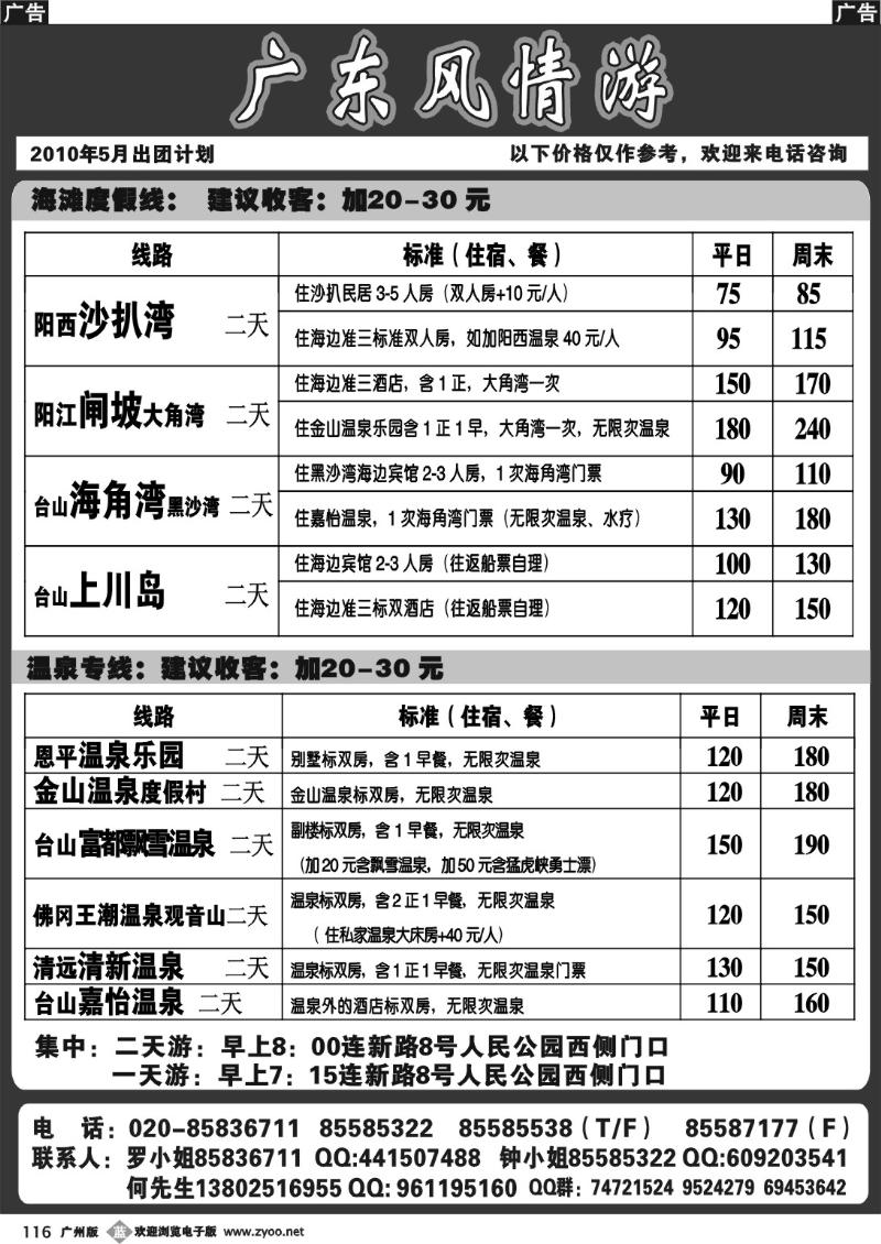 b116 广东风情游