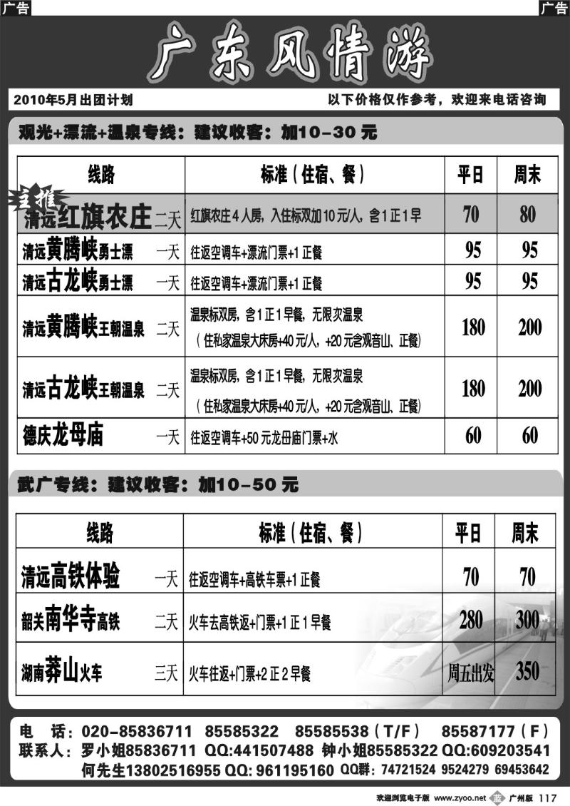 b117 广东风情游