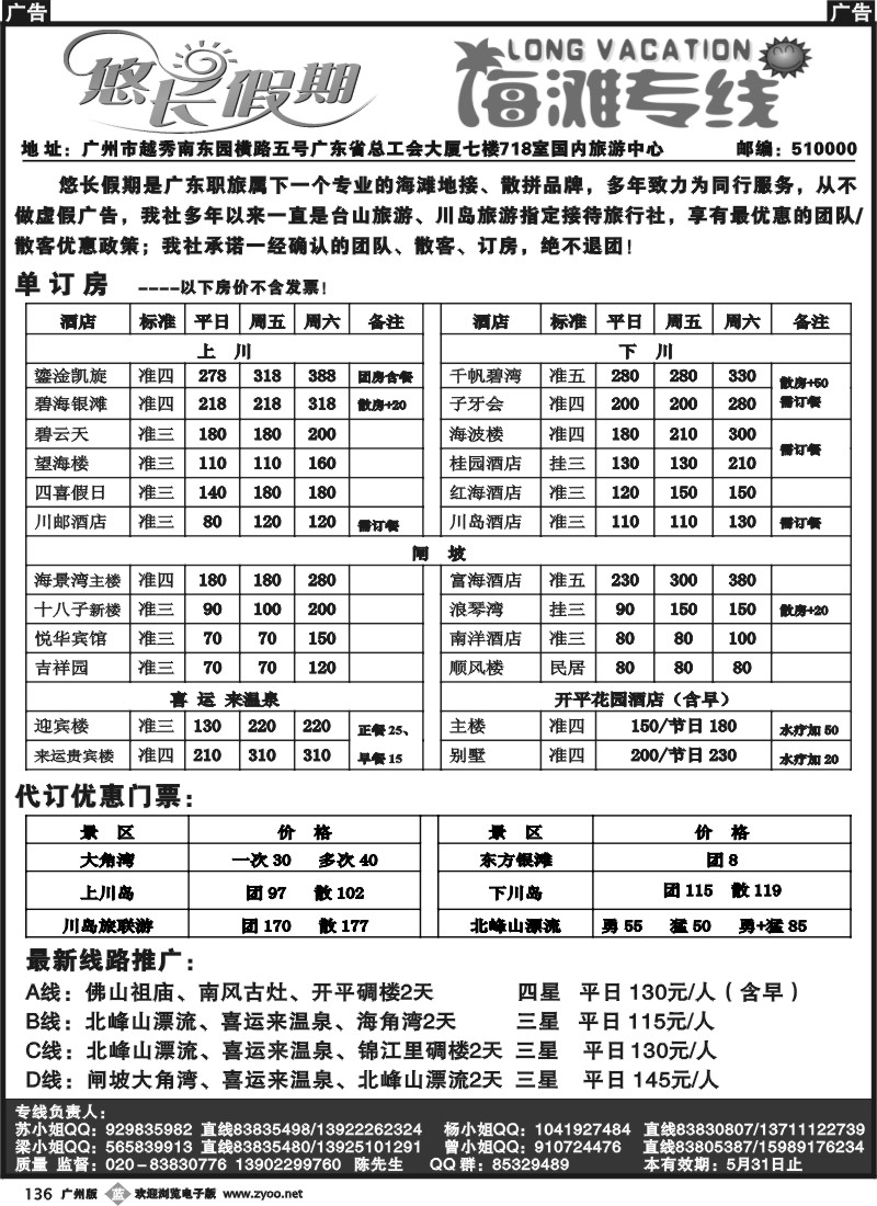 b136 悠长假期