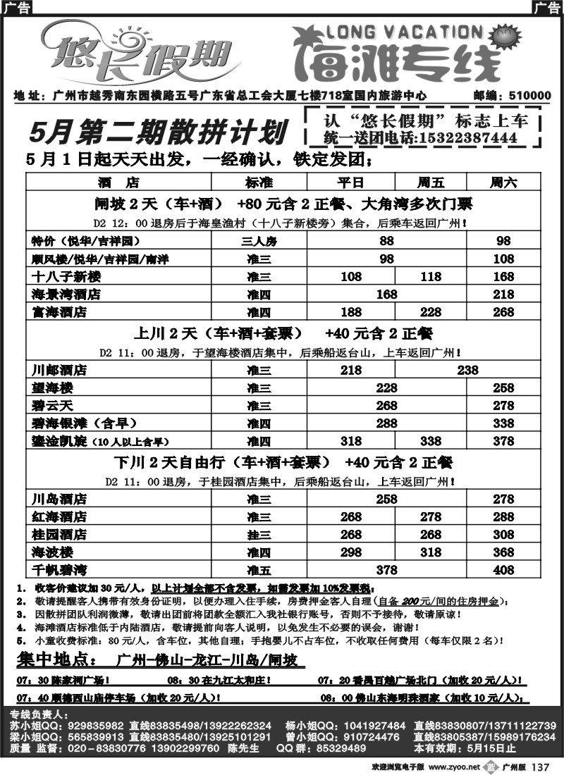 b137 悠长假期