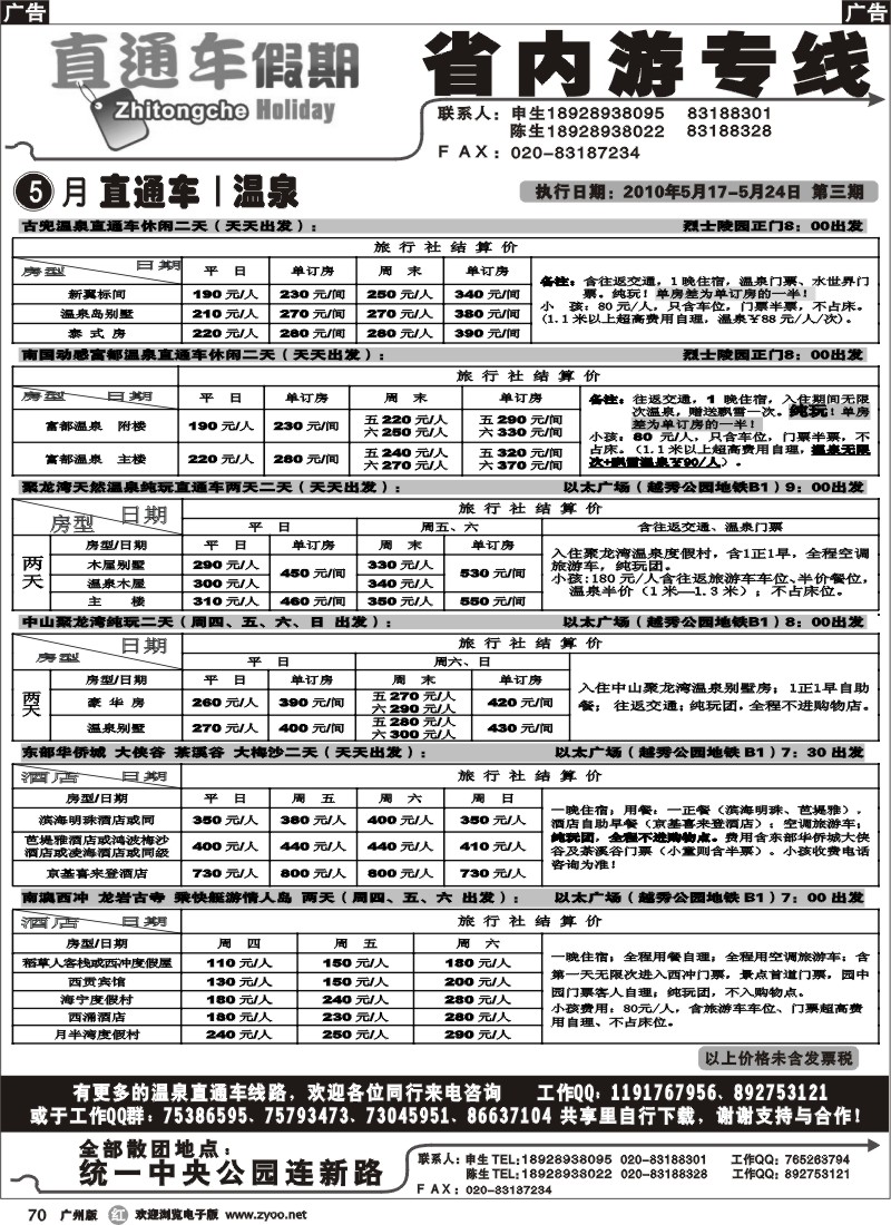 r070 直通车假期