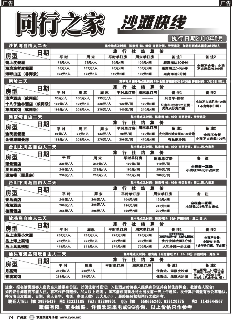 r074 同行之家