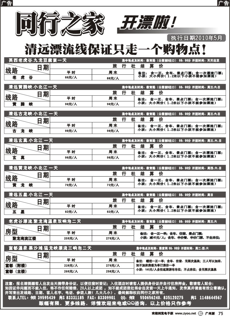 r075 同行之家