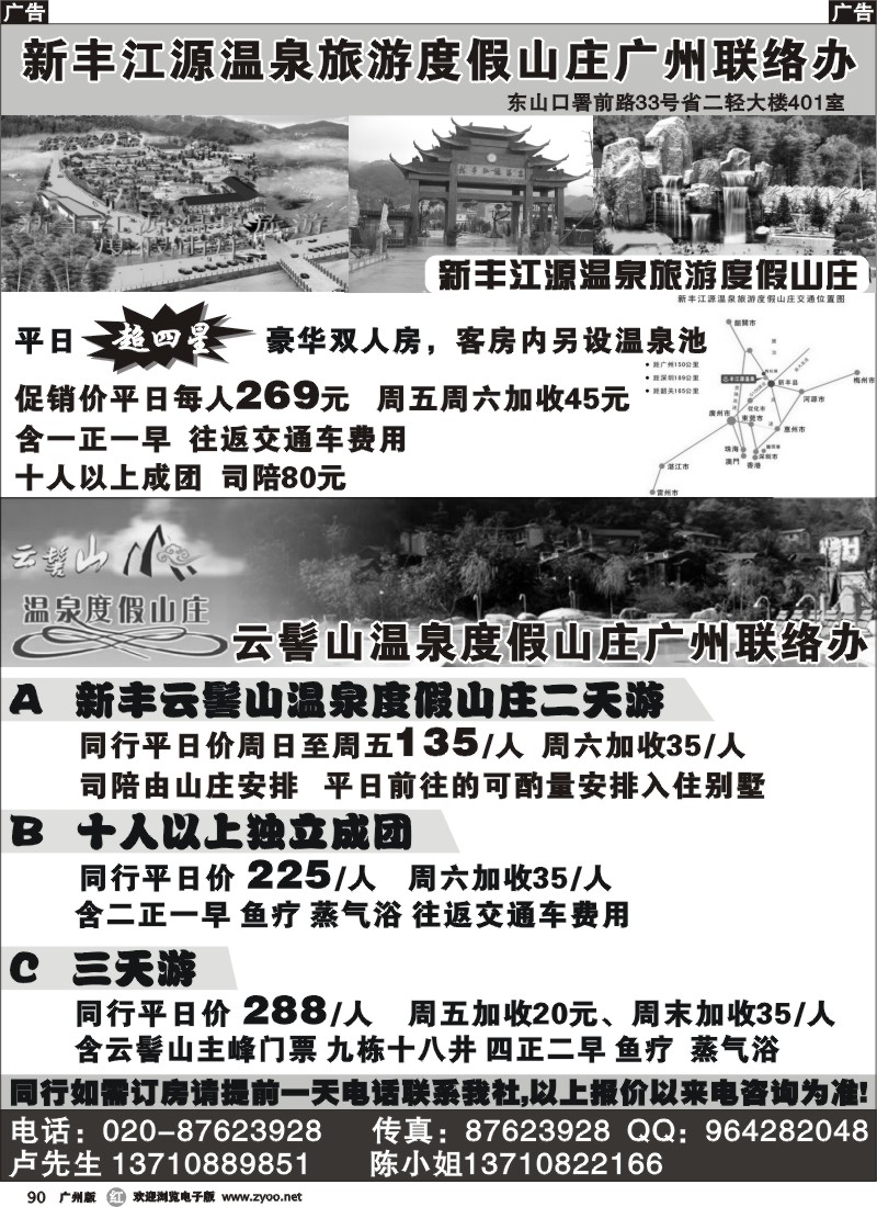 r090 广东天马国旅--温泉直通车