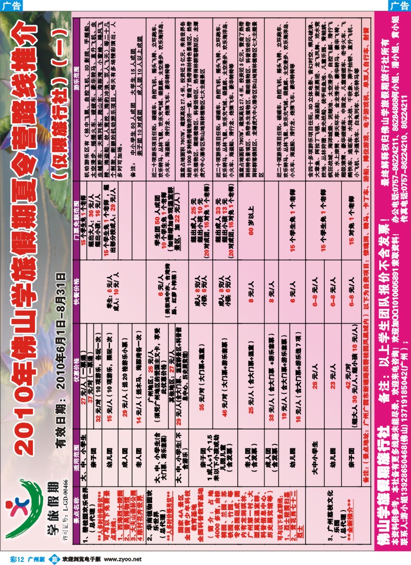 彩b012 2010年佛山学旅假期夏令营路线推介