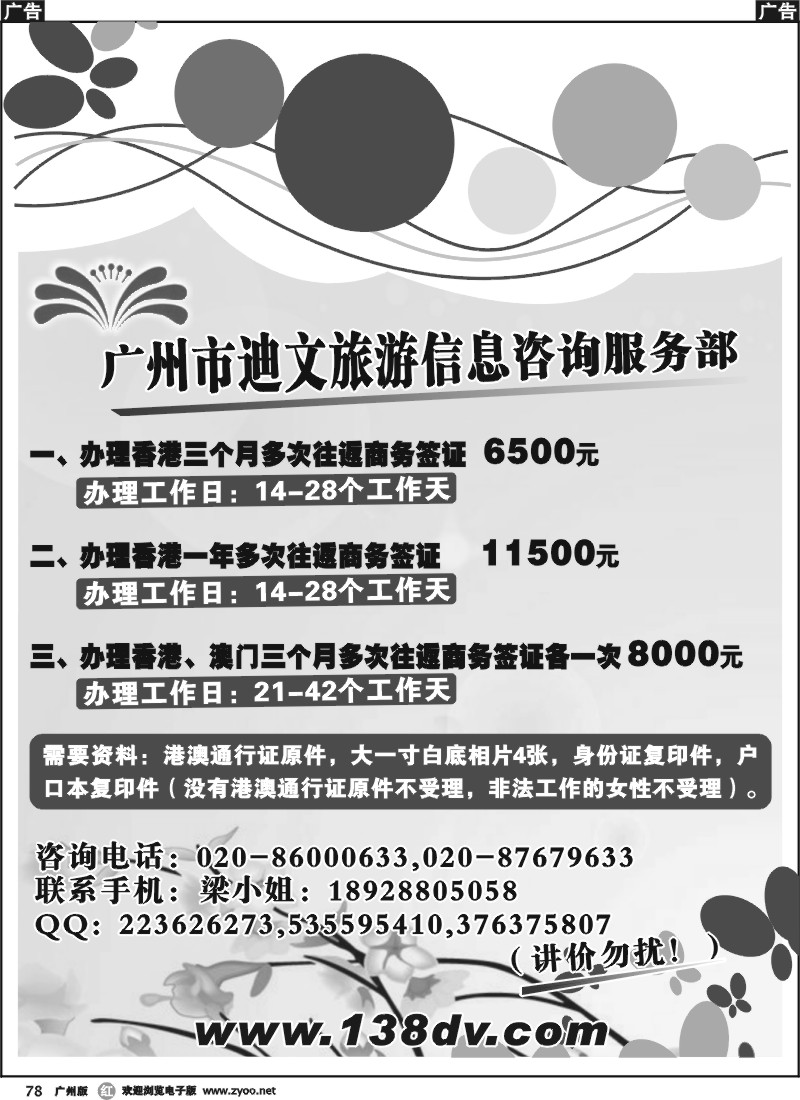 r078 办理香港、澳门往返商务签证