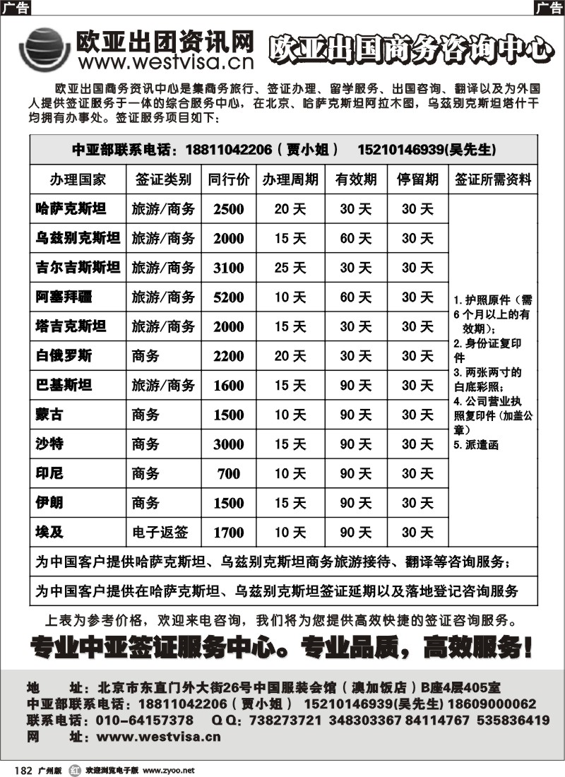 r182 北京国欧亚出国商务咨询中心