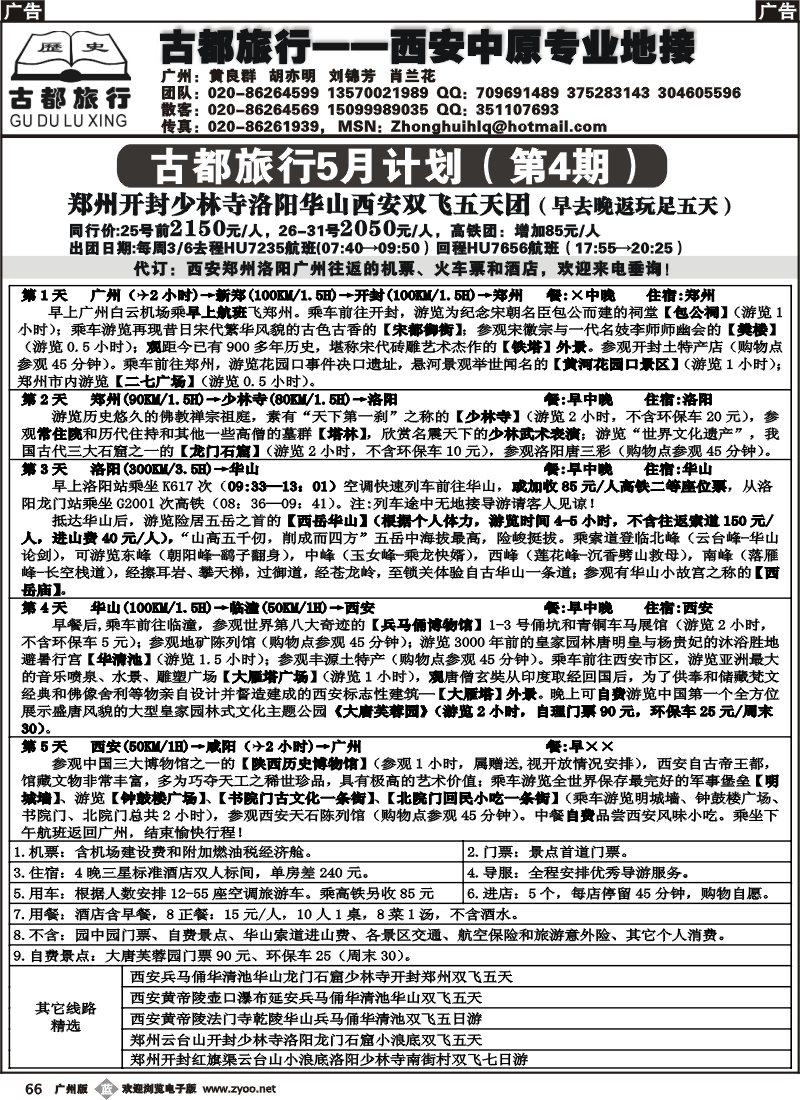 b066 古都旅行--西安中原计划
